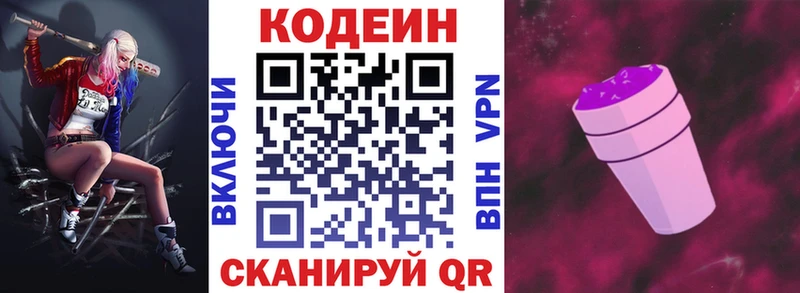 Кодеиновый сироп Lean напиток Lean (лин)  Северск 